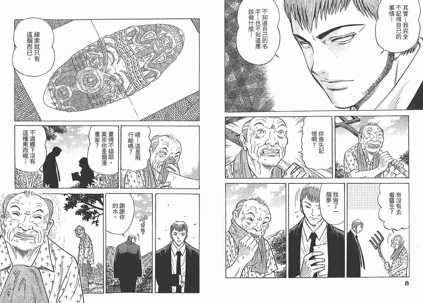 Zenith死亡图腾韩漫全集-第01卷无删减无遮挡章节图片 