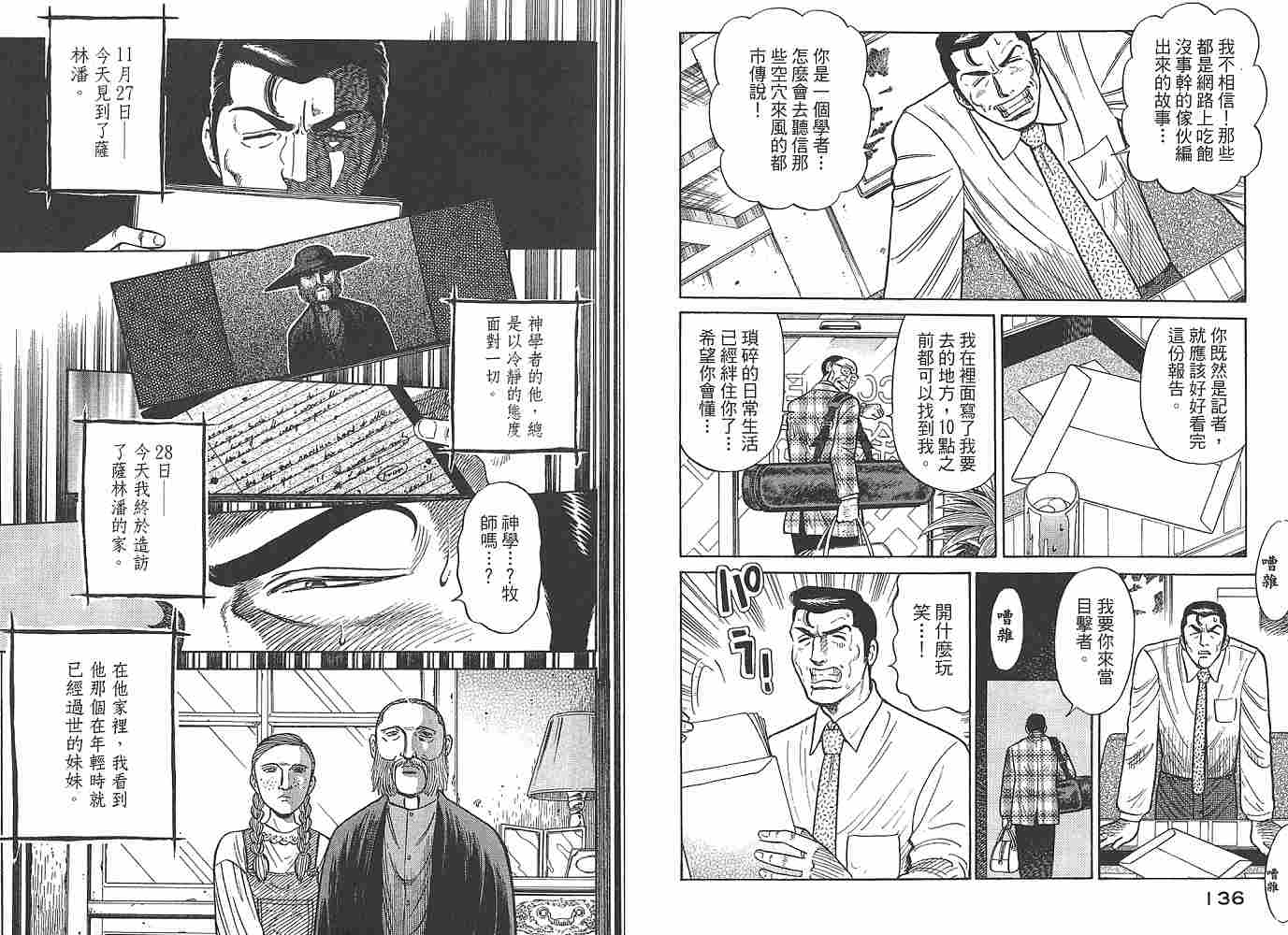 Zenith死亡图腾韩漫全集-第01卷无删减无遮挡章节图片 