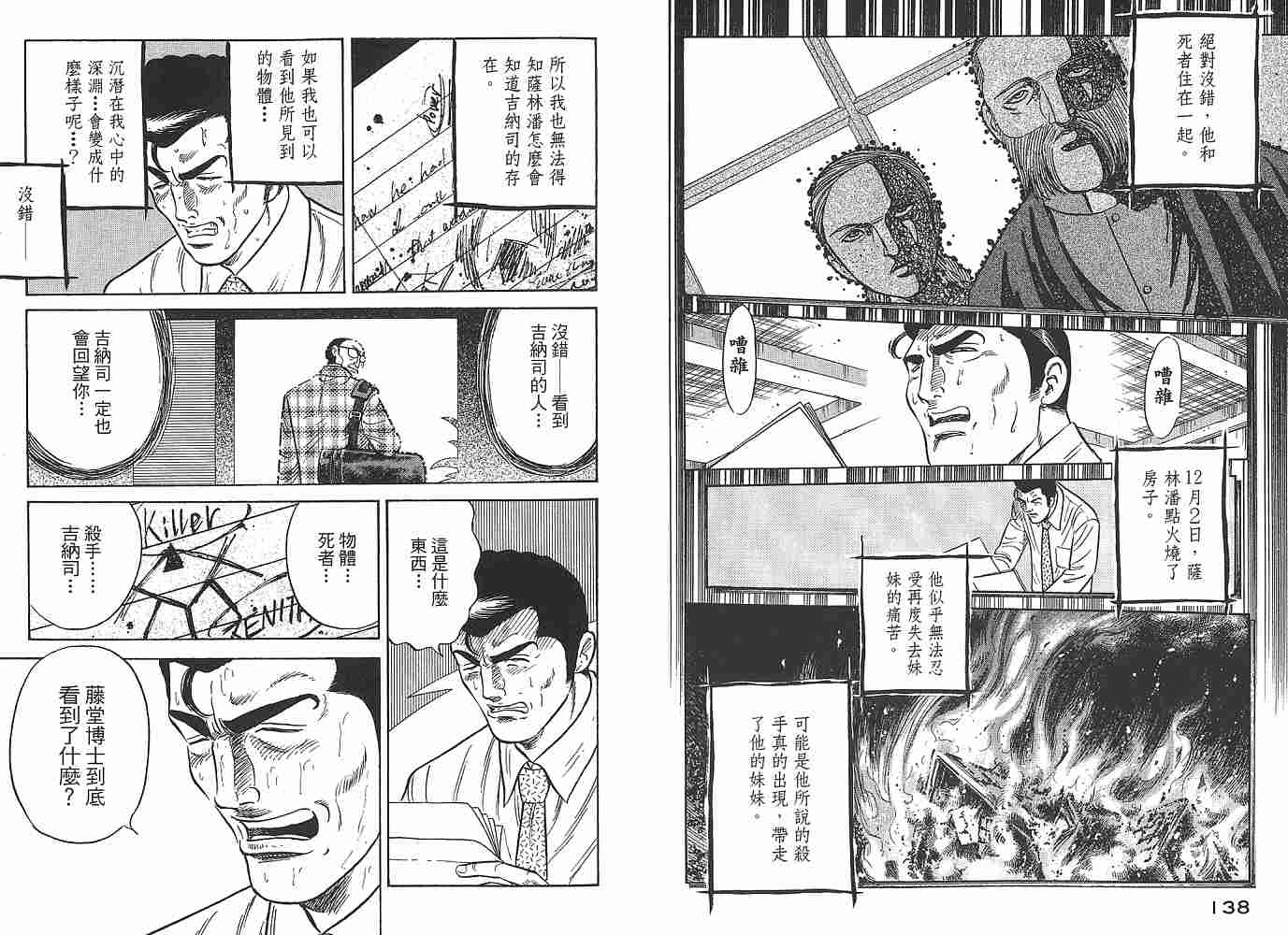 Zenith死亡图腾韩漫全集-第01卷无删减无遮挡章节图片 