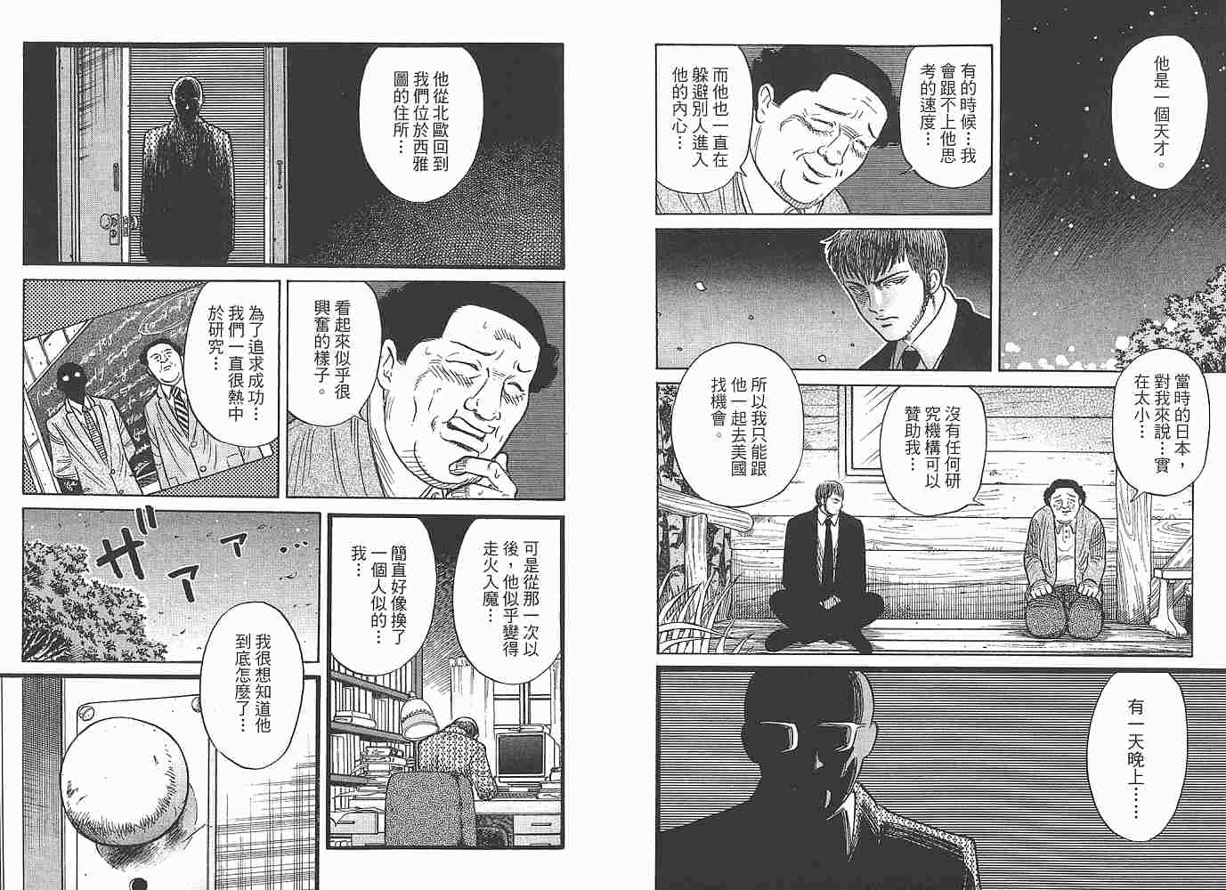 Zenith死亡图腾韩漫全集-第01卷无删减无遮挡章节图片 
