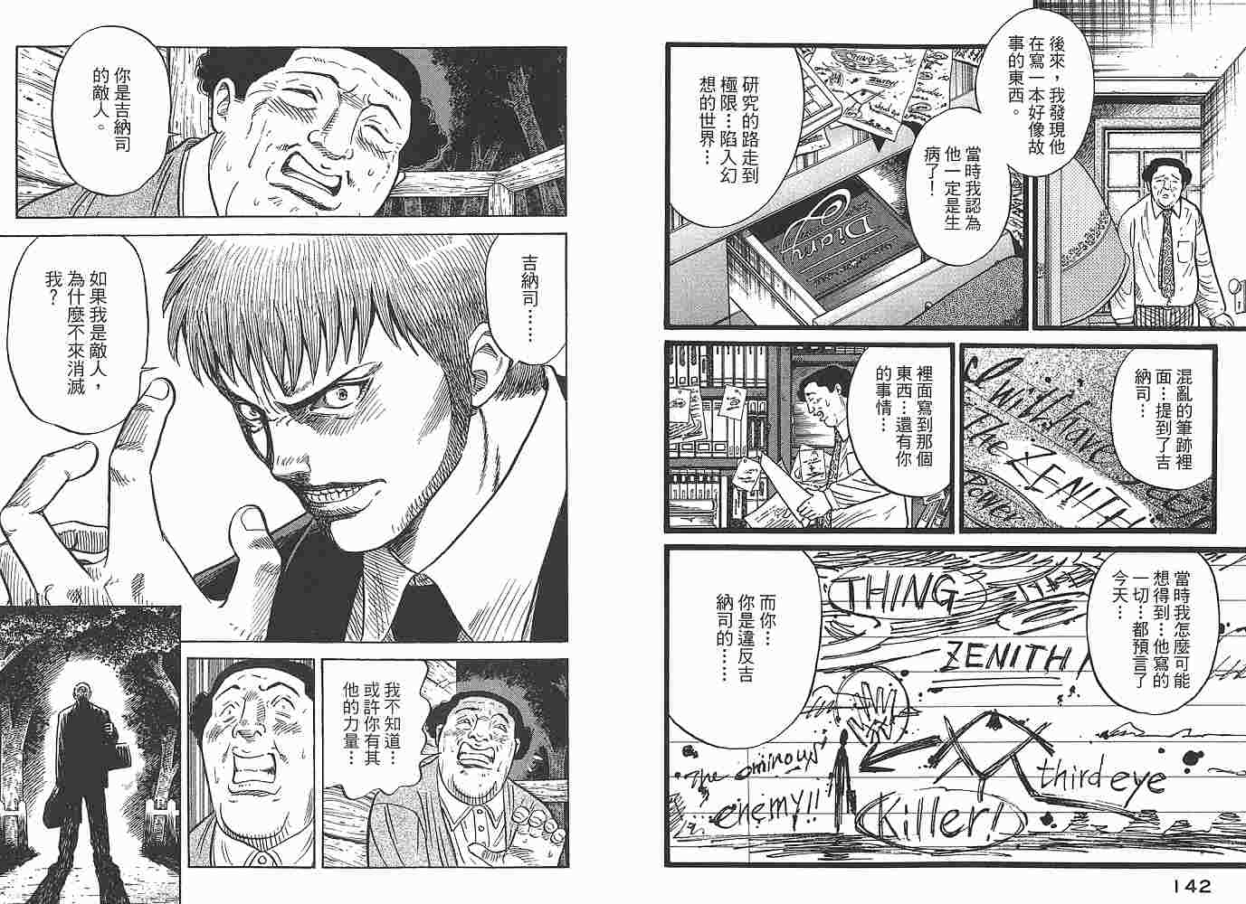 Zenith死亡图腾韩漫全集-第01卷无删减无遮挡章节图片 