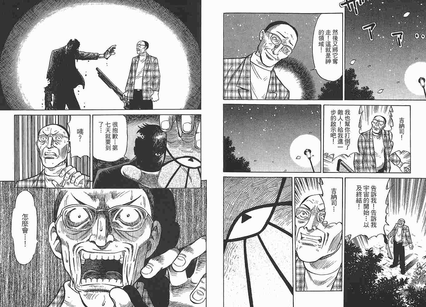 Zenith死亡图腾韩漫全集-第01卷无删减无遮挡章节图片 