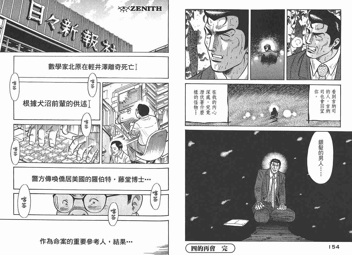 Zenith死亡图腾韩漫全集-第01卷无删减无遮挡章节图片 