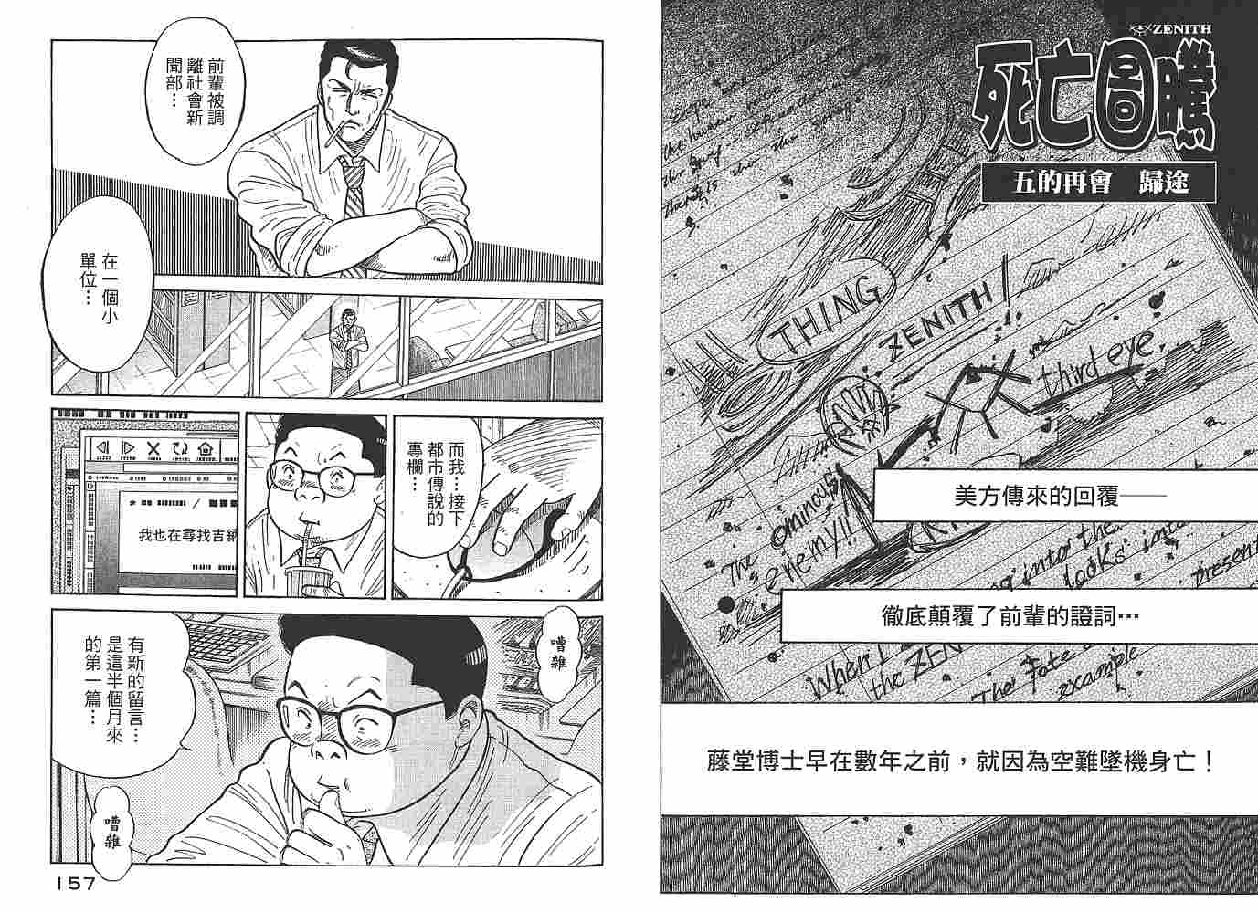 Zenith死亡图腾韩漫全集-第01卷无删减无遮挡章节图片 