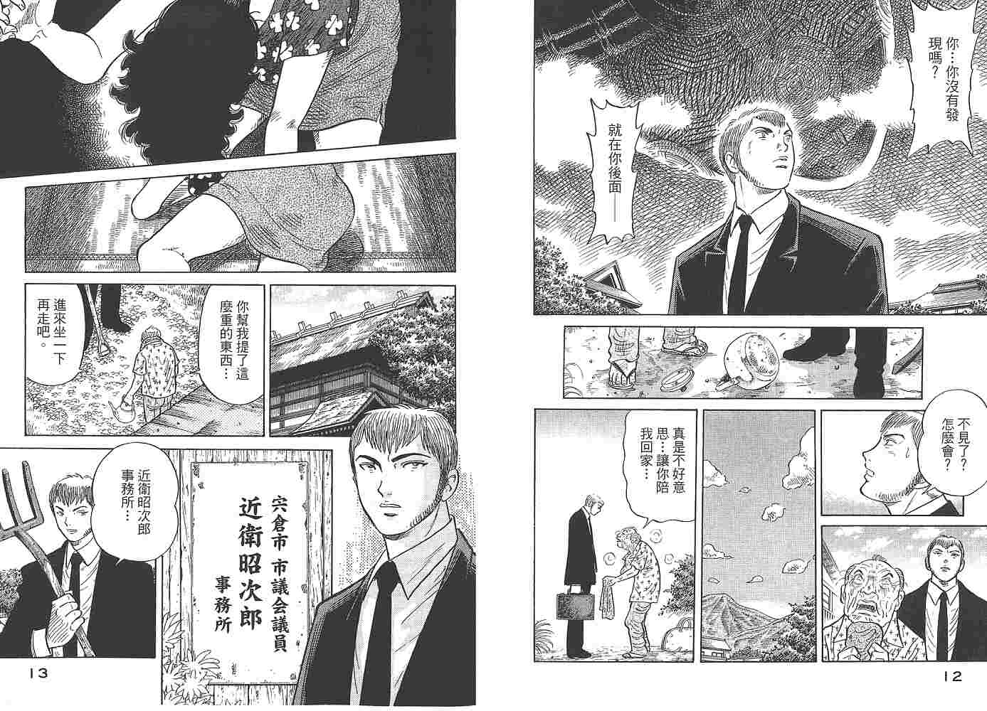 Zenith死亡图腾韩漫全集-第01卷无删减无遮挡章节图片 