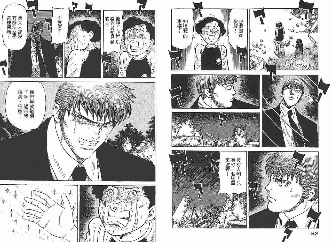 Zenith死亡图腾韩漫全集-第01卷无删减无遮挡章节图片 