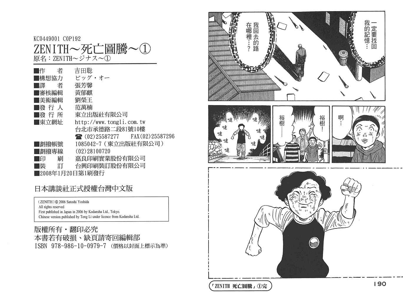Zenith死亡图腾韩漫全集-第01卷无删减无遮挡章节图片 
