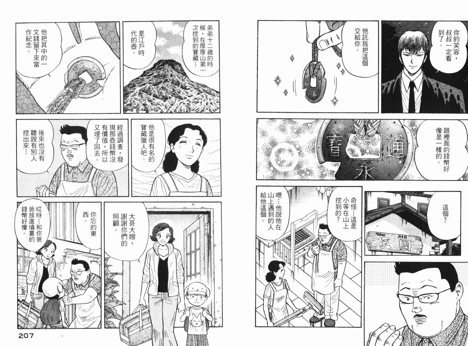 Zenith死亡图腾韩漫全集-第03卷无删减无遮挡章节图片 