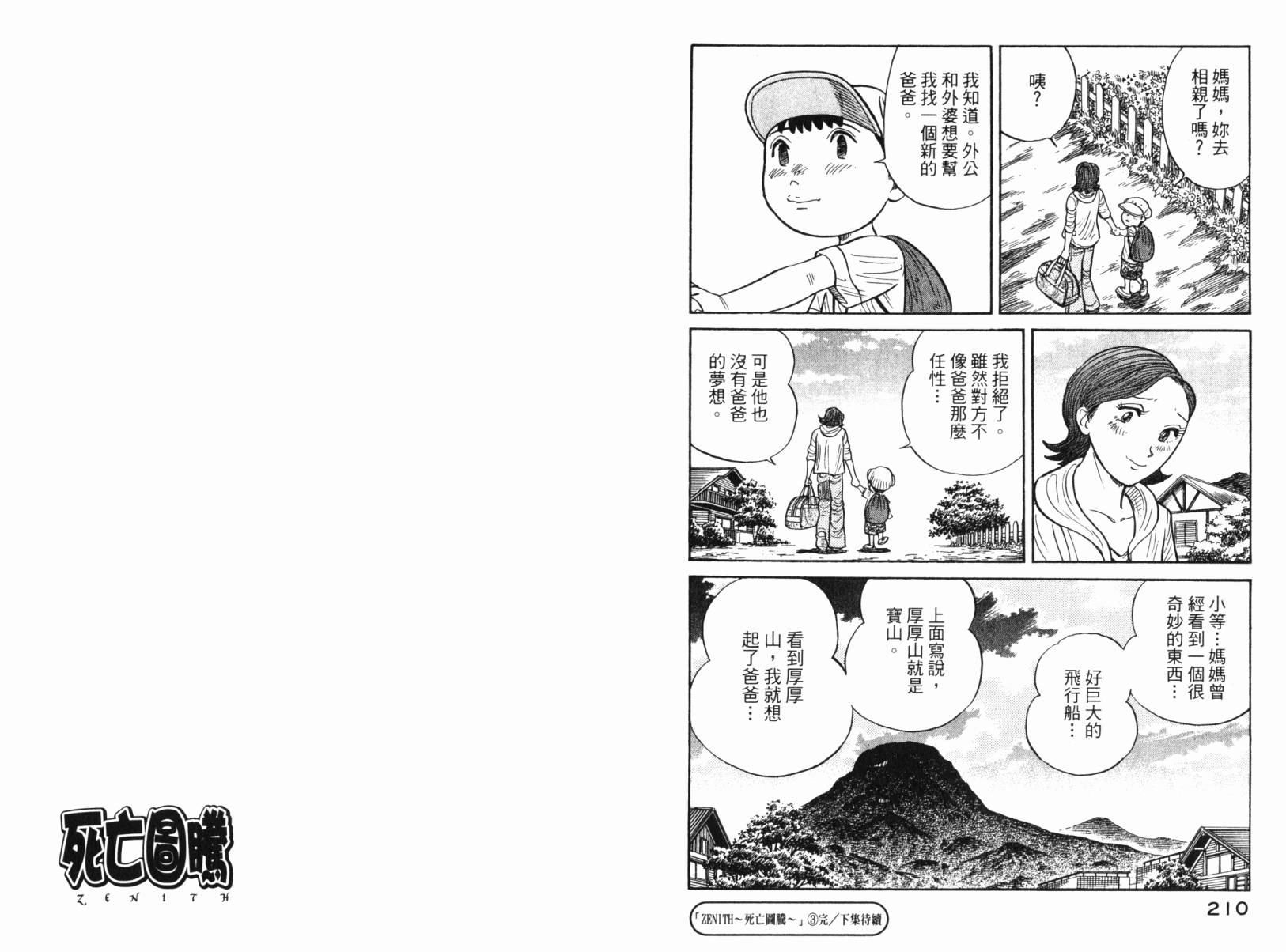 Zenith死亡图腾韩漫全集-第03卷无删减无遮挡章节图片 