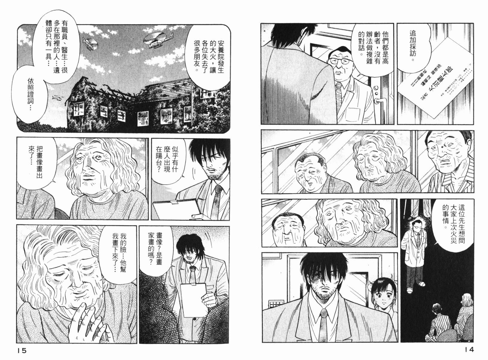 Zenith死亡图腾韩漫全集-第03卷无删减无遮挡章节图片 