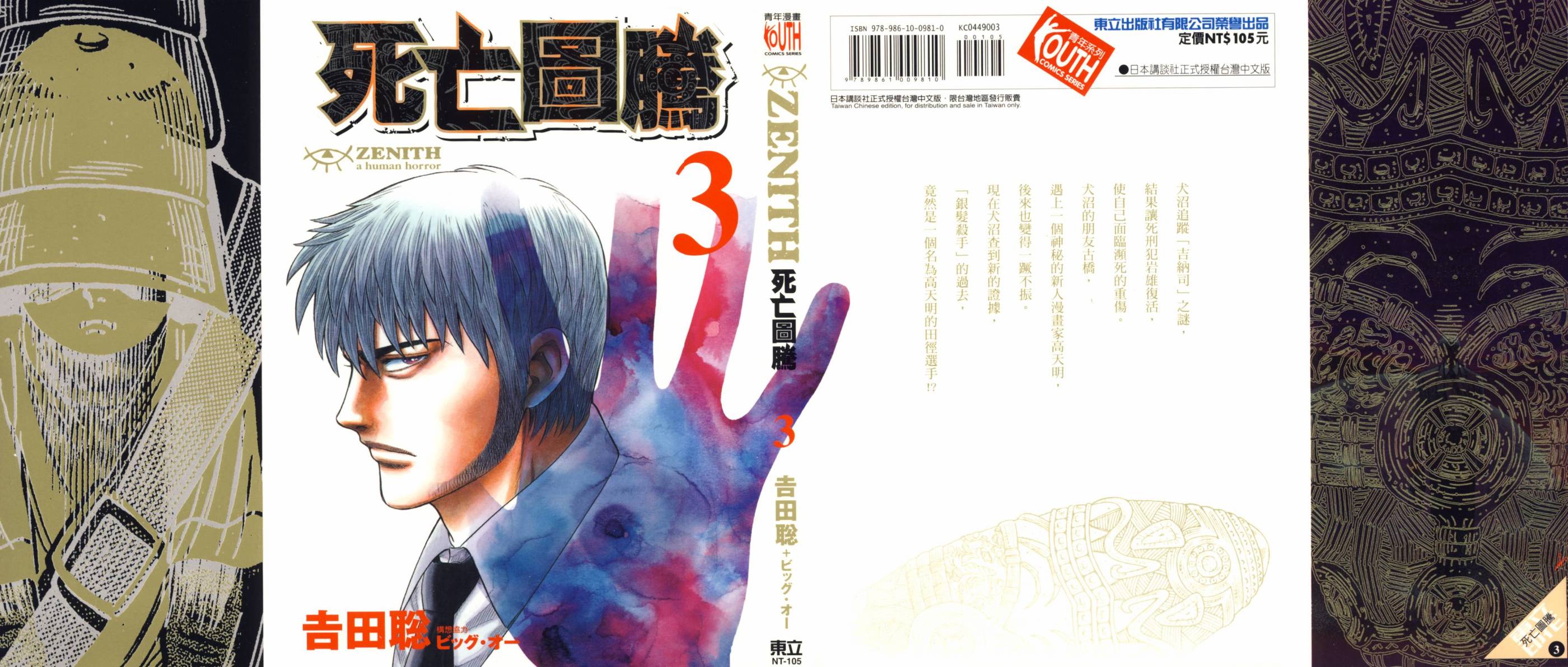 Zenith死亡图腾韩漫全集-第03卷无删减无遮挡章节图片 