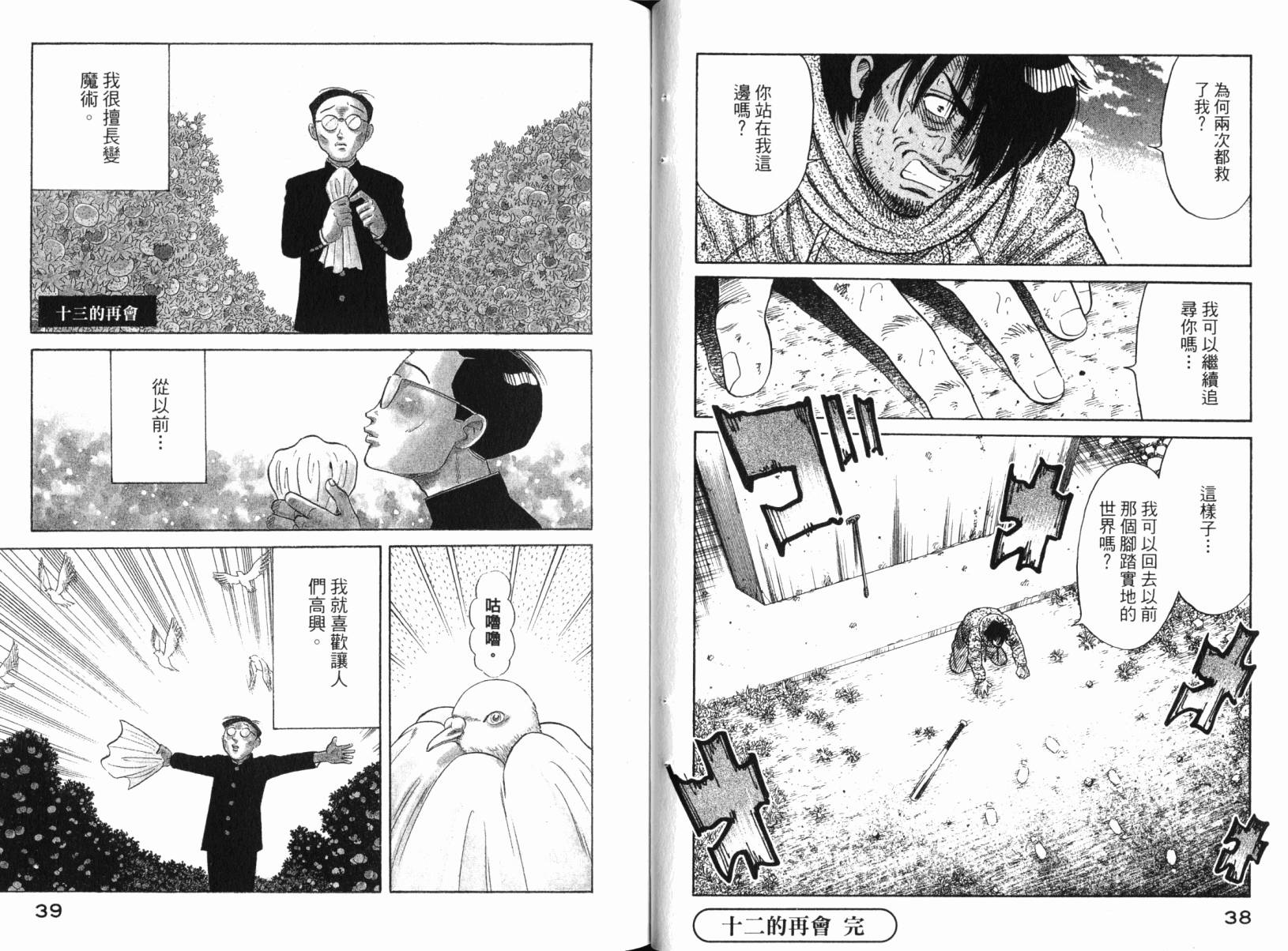 Zenith死亡图腾韩漫全集-第03卷无删减无遮挡章节图片 