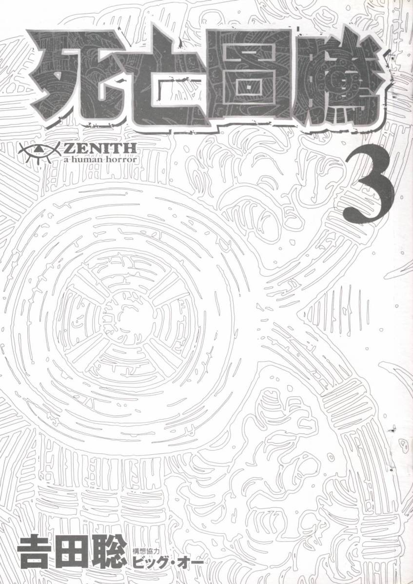 Zenith死亡图腾韩漫全集-第03卷无删减无遮挡章节图片 