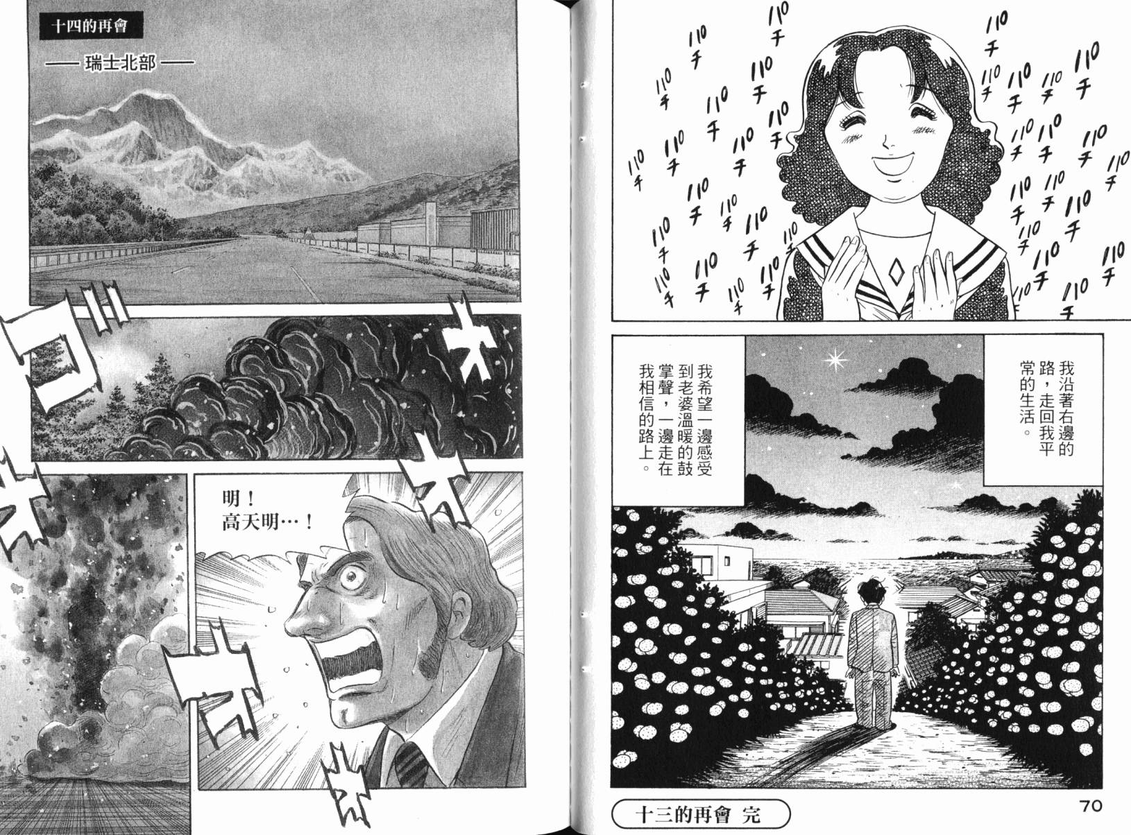 Zenith死亡图腾韩漫全集-第03卷无删减无遮挡章节图片 