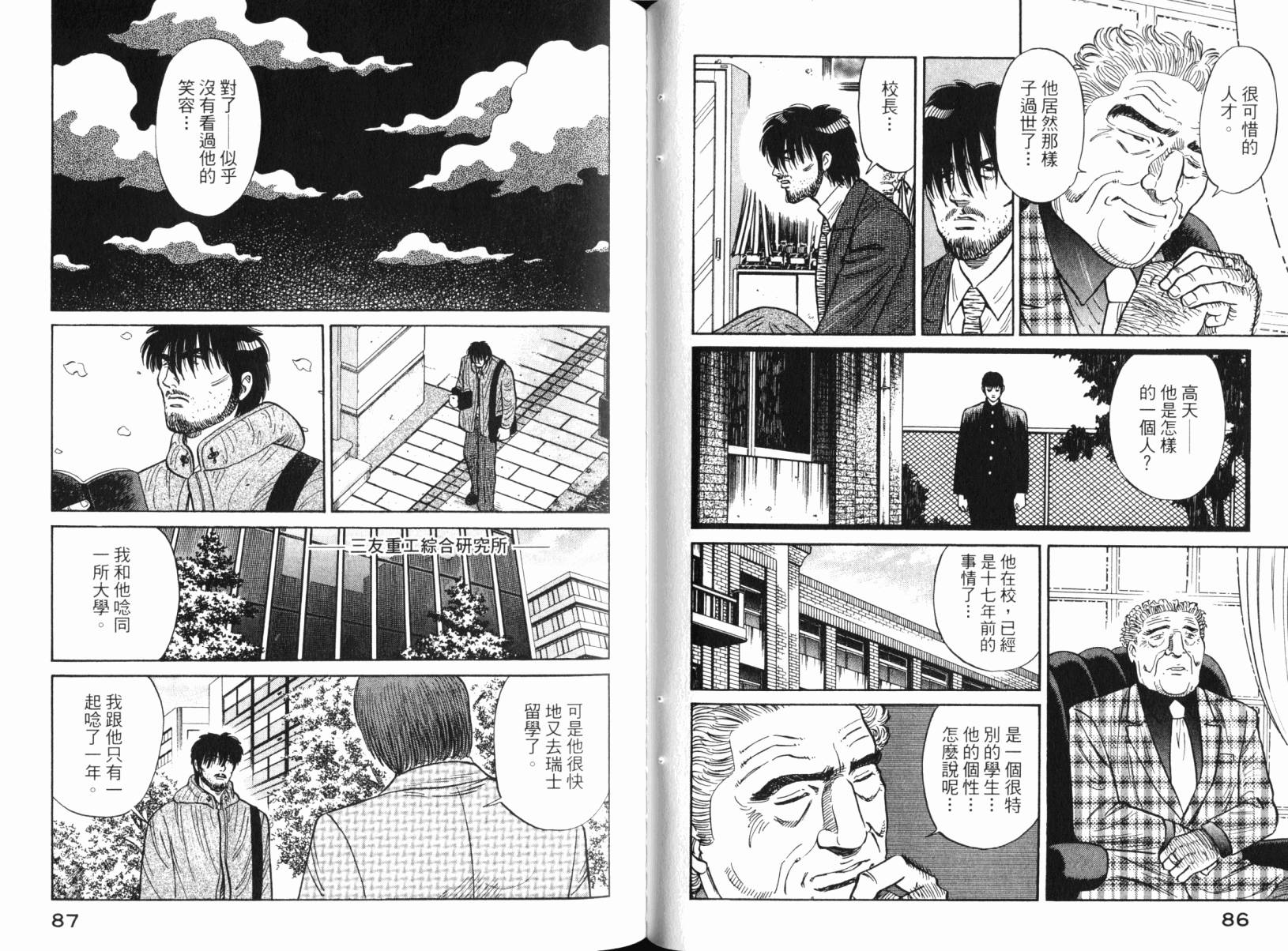 Zenith死亡图腾韩漫全集-第03卷无删减无遮挡章节图片 