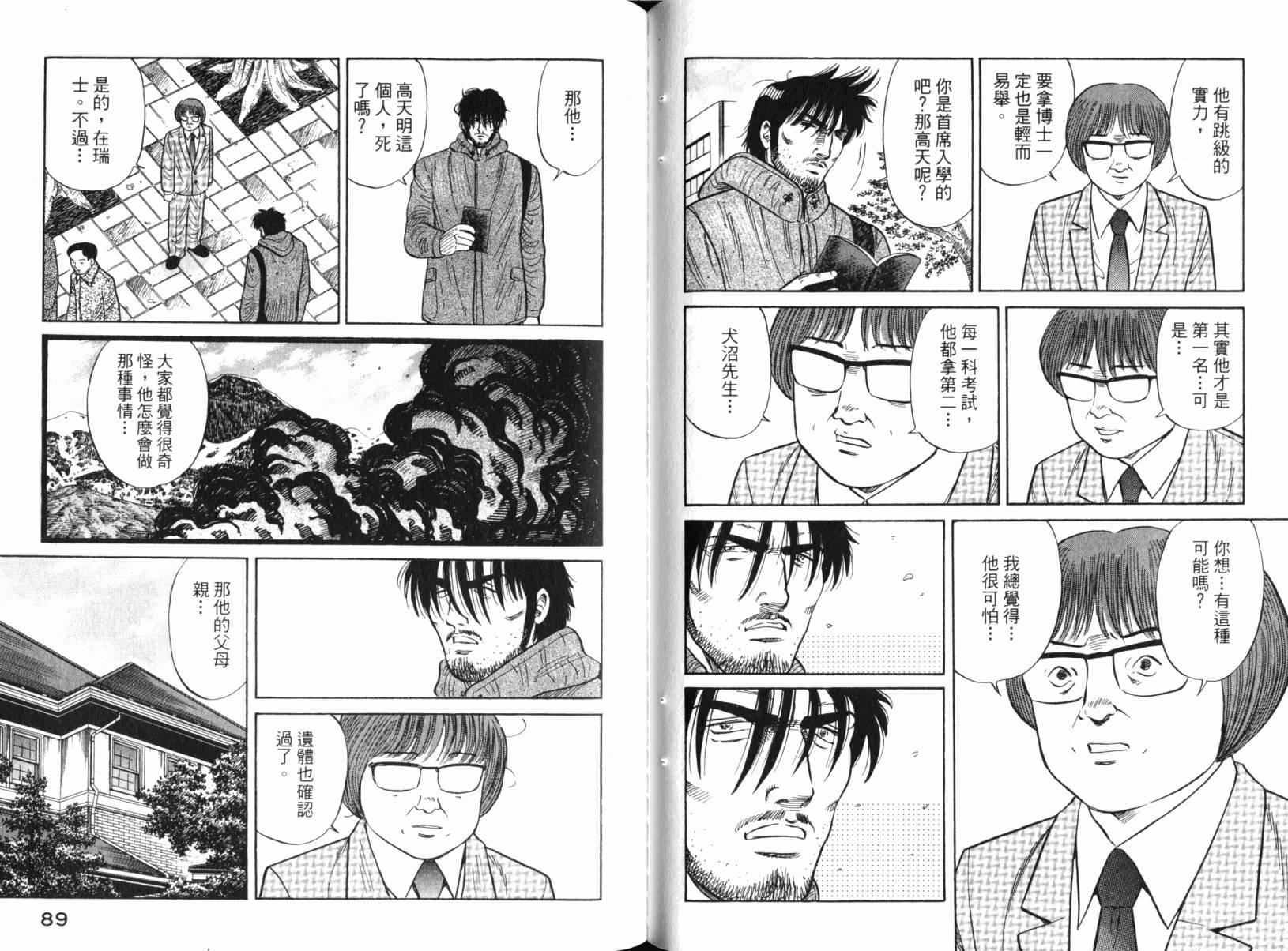 Zenith死亡图腾韩漫全集-第03卷无删减无遮挡章节图片 