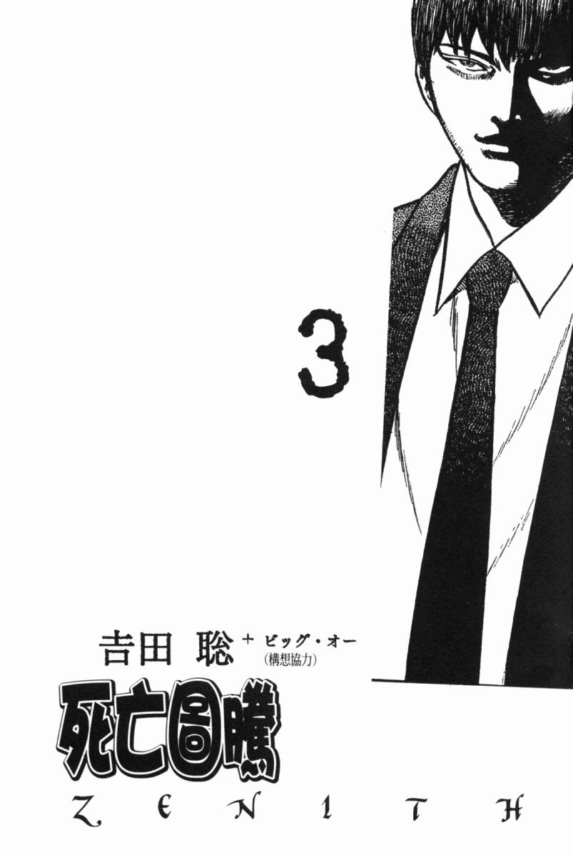 Zenith死亡图腾韩漫全集-第03卷无删减无遮挡章节图片 