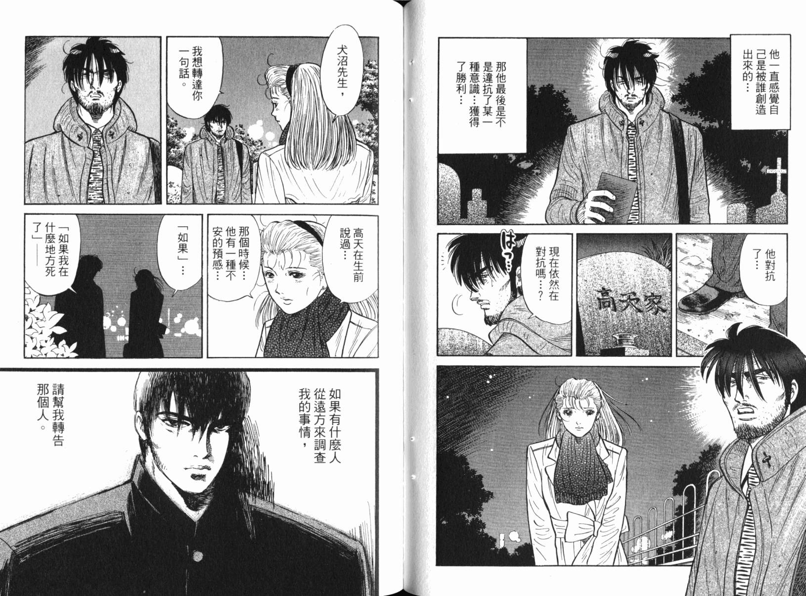 Zenith死亡图腾韩漫全集-第03卷无删减无遮挡章节图片 