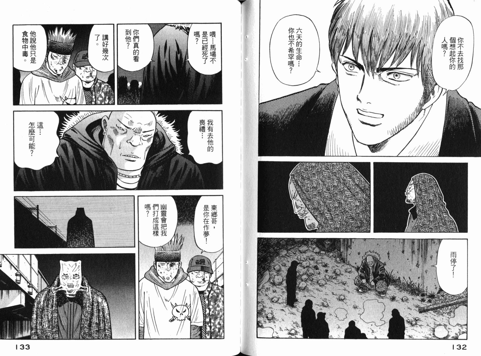 Zenith死亡图腾韩漫全集-第03卷无删减无遮挡章节图片 
