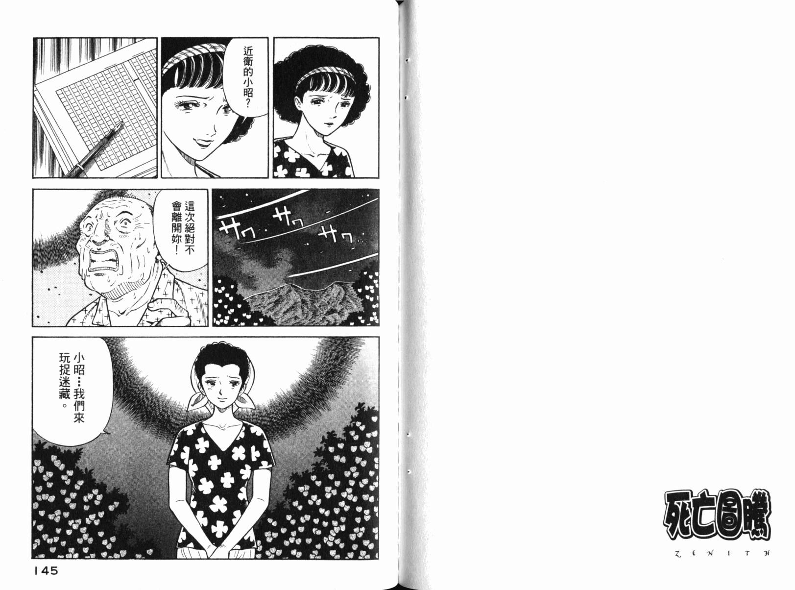 Zenith死亡图腾韩漫全集-第03卷无删减无遮挡章节图片 