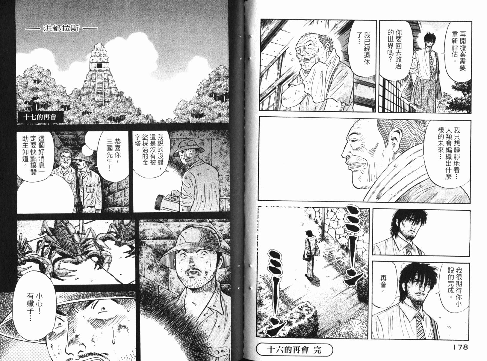 Zenith死亡图腾韩漫全集-第03卷无删减无遮挡章节图片 