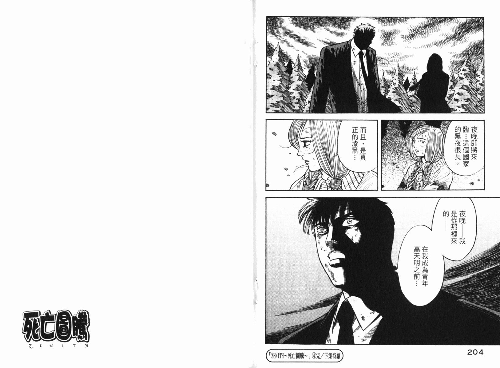 Zenith死亡图腾韩漫全集-第04卷无删减无遮挡章节图片 