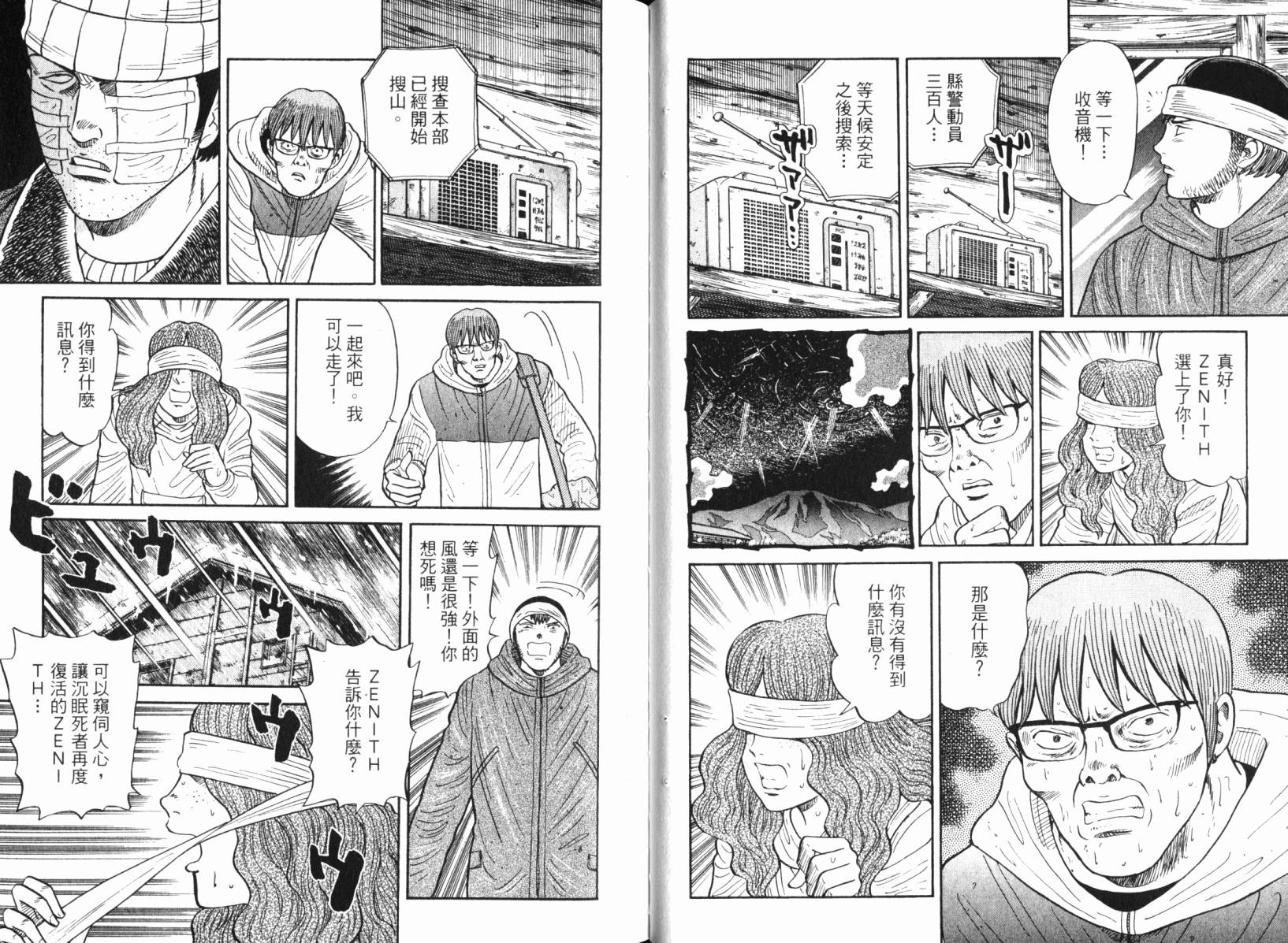 Zenith死亡图腾韩漫全集-第04卷无删减无遮挡章节图片 