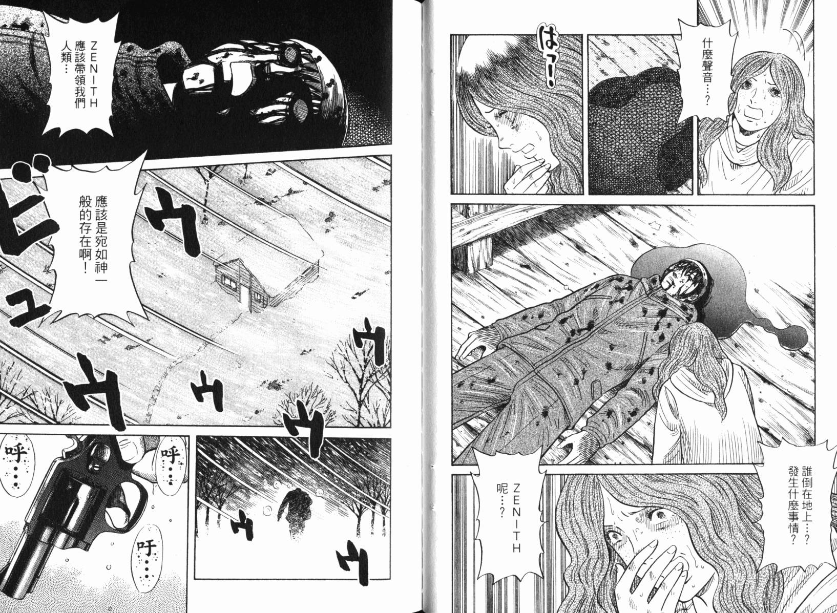 Zenith死亡图腾韩漫全集-第04卷无删减无遮挡章节图片 