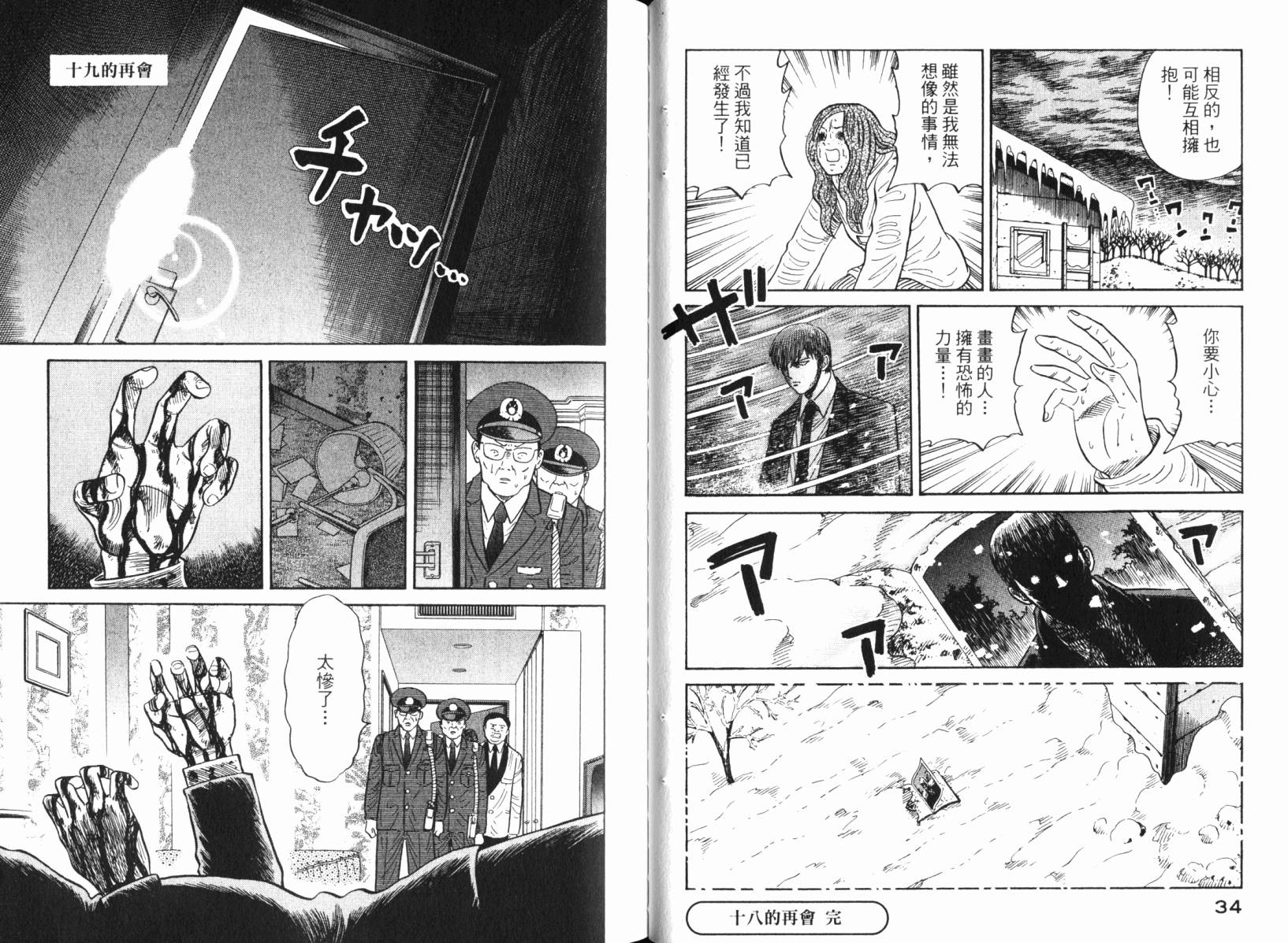 Zenith死亡图腾韩漫全集-第04卷无删减无遮挡章节图片 