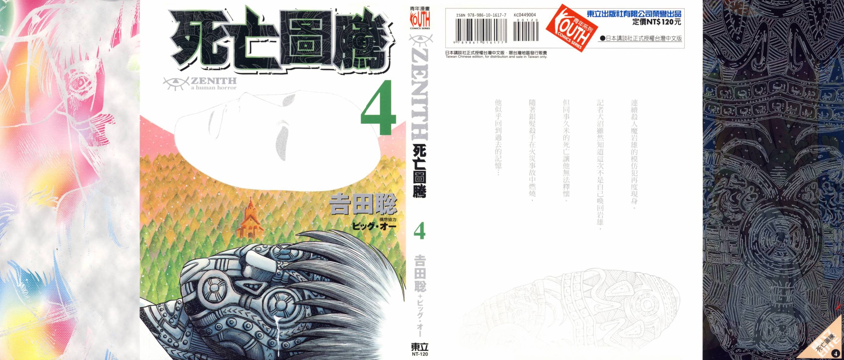 Zenith死亡图腾韩漫全集-第04卷无删减无遮挡章节图片 