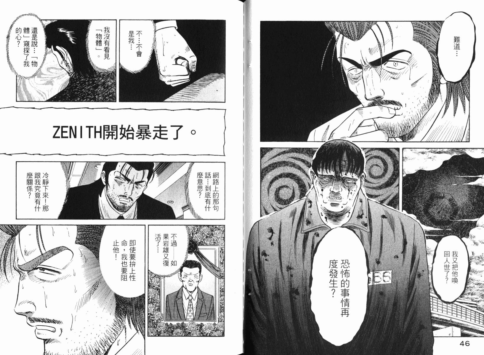 Zenith死亡图腾韩漫全集-第04卷无删减无遮挡章节图片 