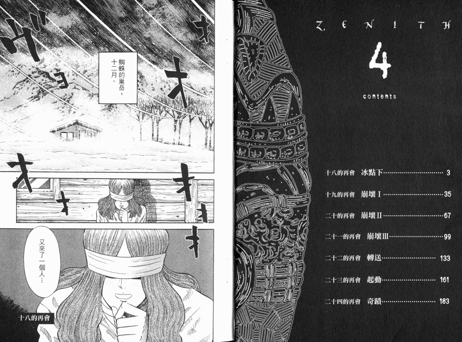 Zenith死亡图腾韩漫全集-第04卷无删减无遮挡章节图片 