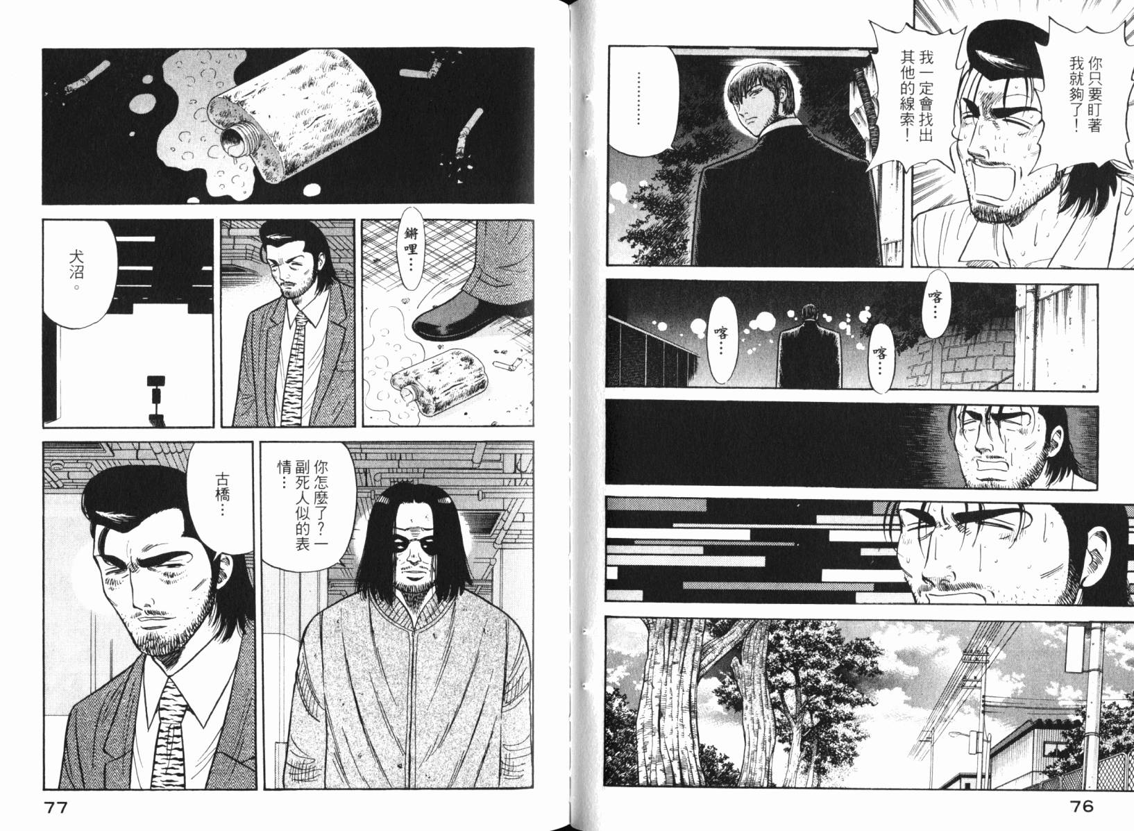 Zenith死亡图腾韩漫全集-第04卷无删减无遮挡章节图片 