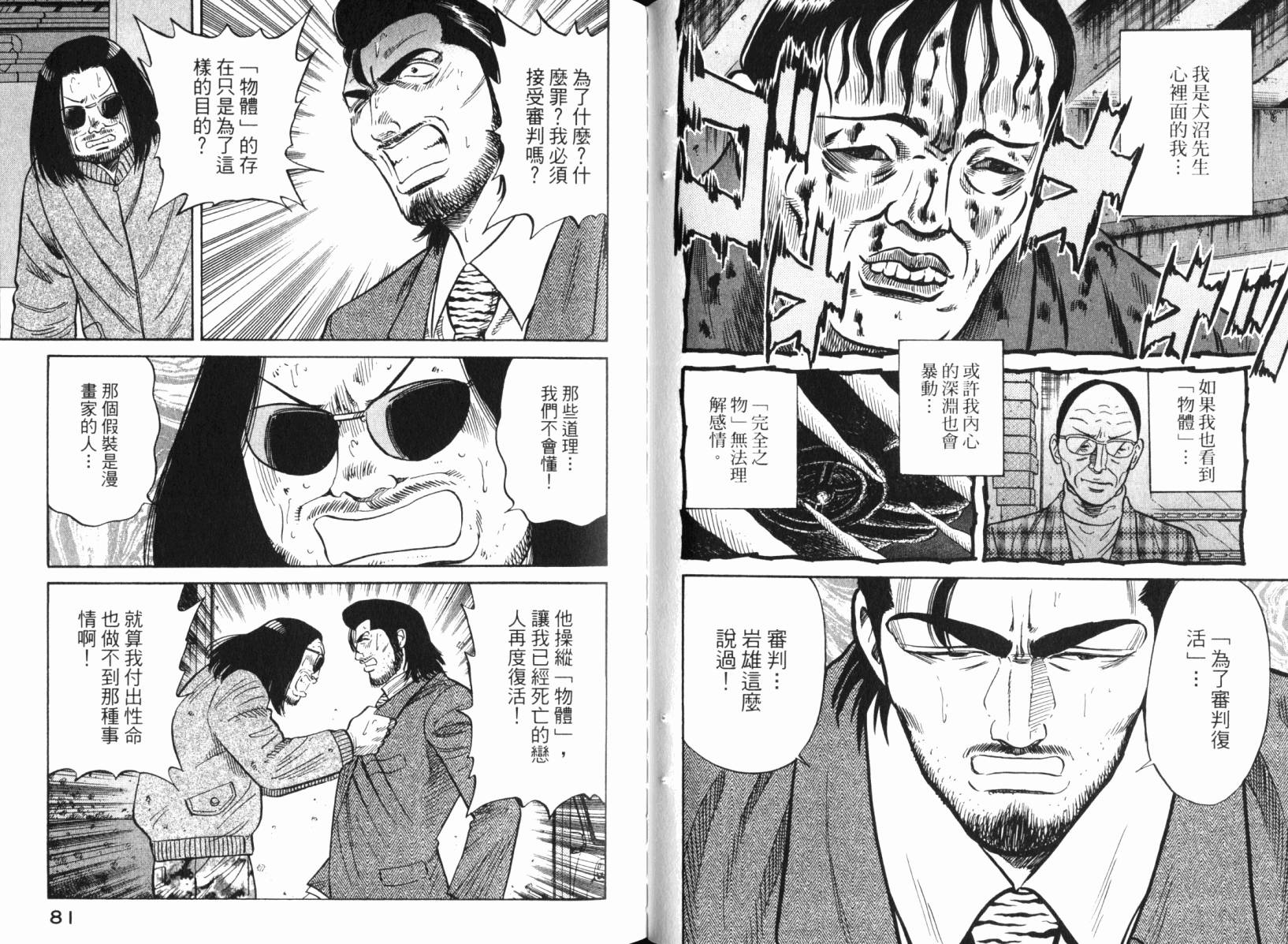 Zenith死亡图腾韩漫全集-第04卷无删减无遮挡章节图片 