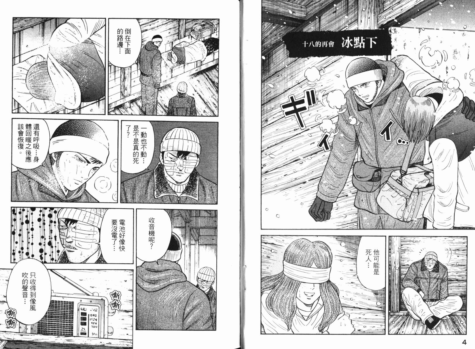 Zenith死亡图腾韩漫全集-第04卷无删减无遮挡章节图片 