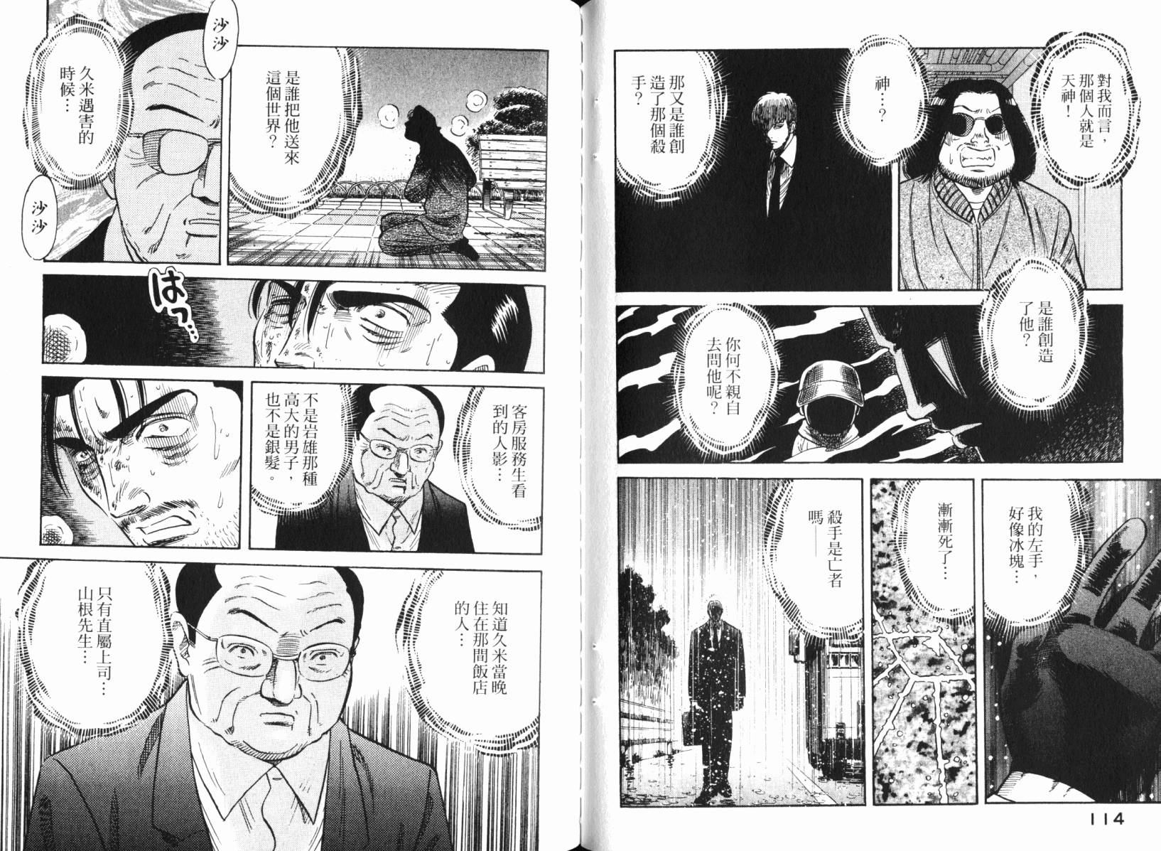 Zenith死亡图腾韩漫全集-第04卷无删减无遮挡章节图片 