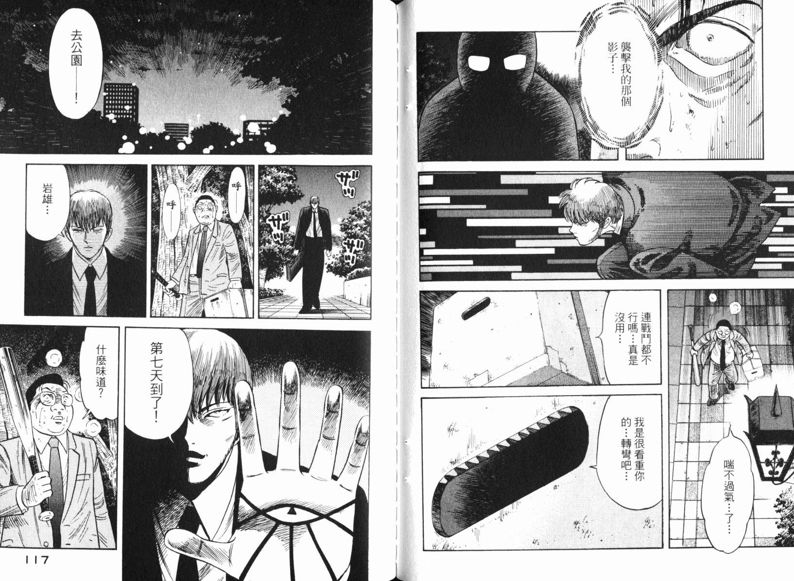 Zenith死亡图腾韩漫全集-第04卷无删减无遮挡章节图片 