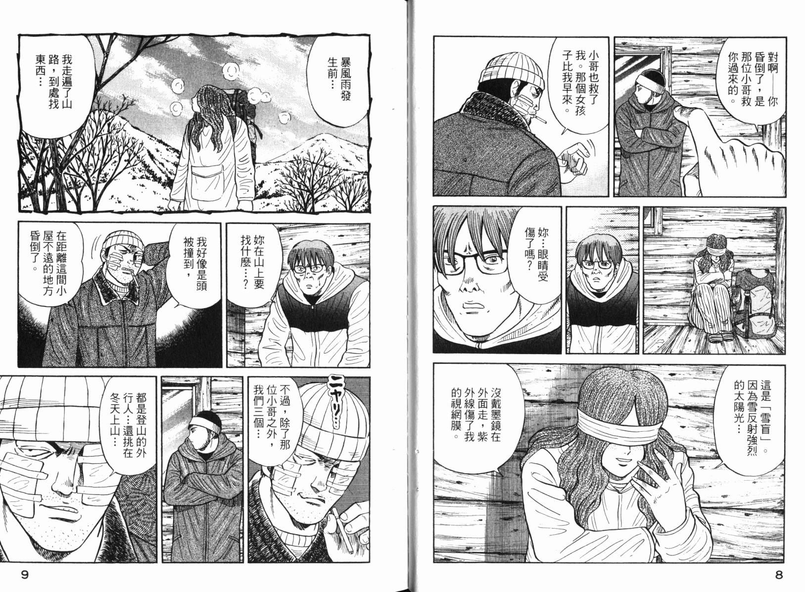Zenith死亡图腾韩漫全集-第04卷无删减无遮挡章节图片 