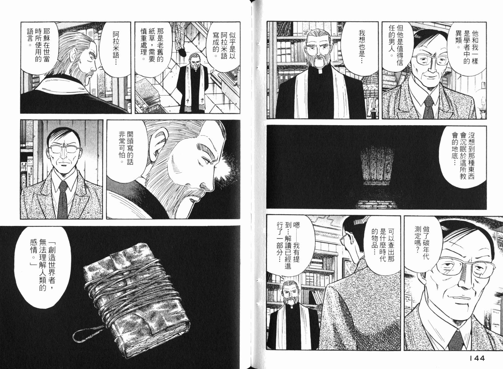Zenith死亡图腾韩漫全集-第04卷无删减无遮挡章节图片 