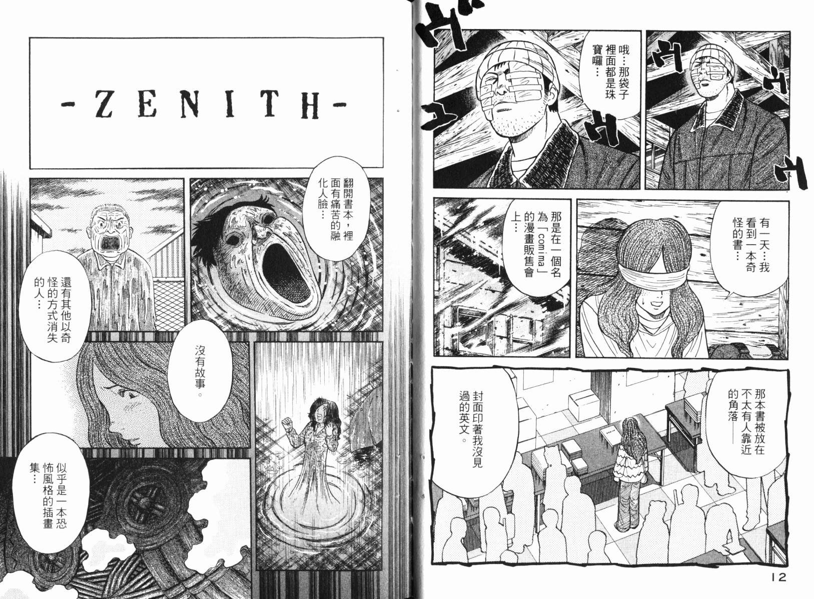 Zenith死亡图腾韩漫全集-第04卷无删减无遮挡章节图片 