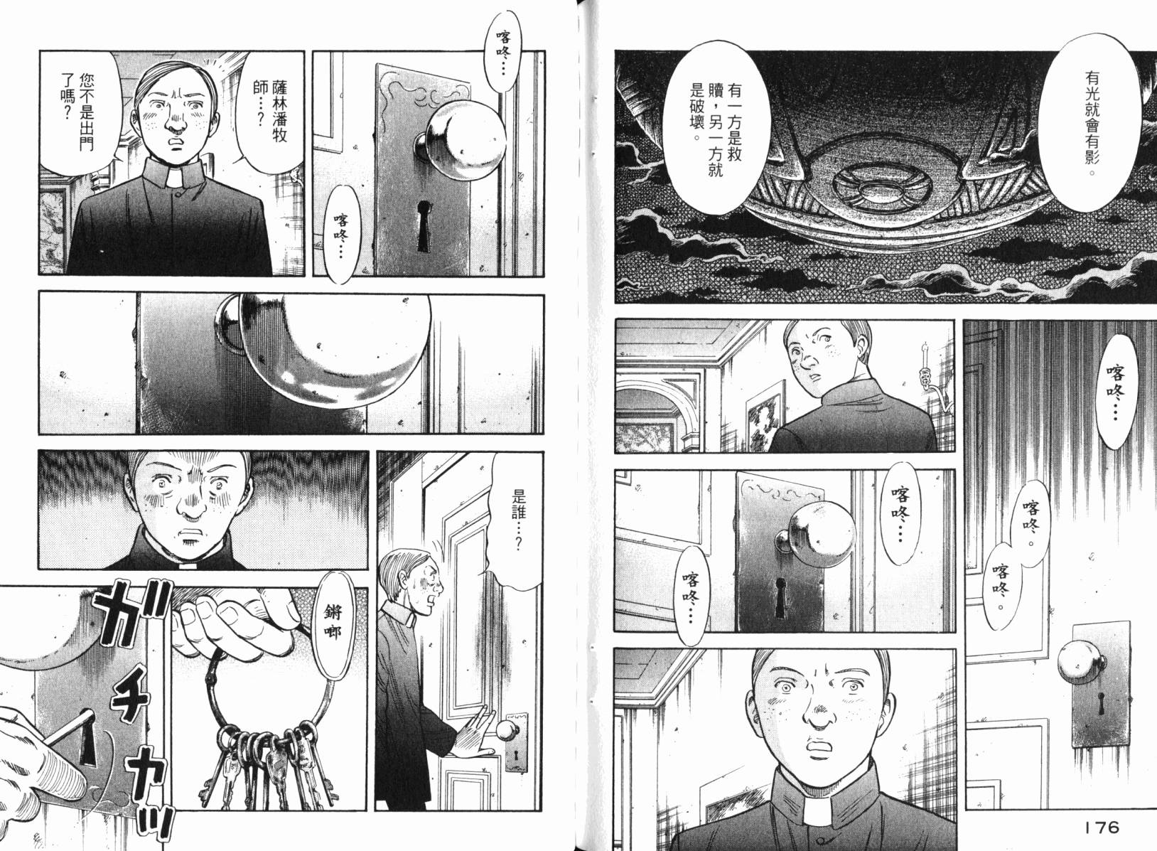 Zenith死亡图腾韩漫全集-第04卷无删减无遮挡章节图片 