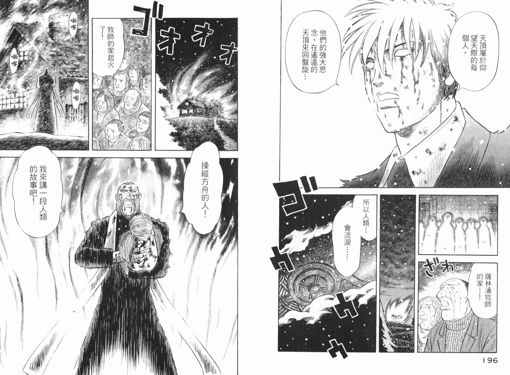 Zenith死亡图腾韩漫全集-第05卷无删减无遮挡章节图片 