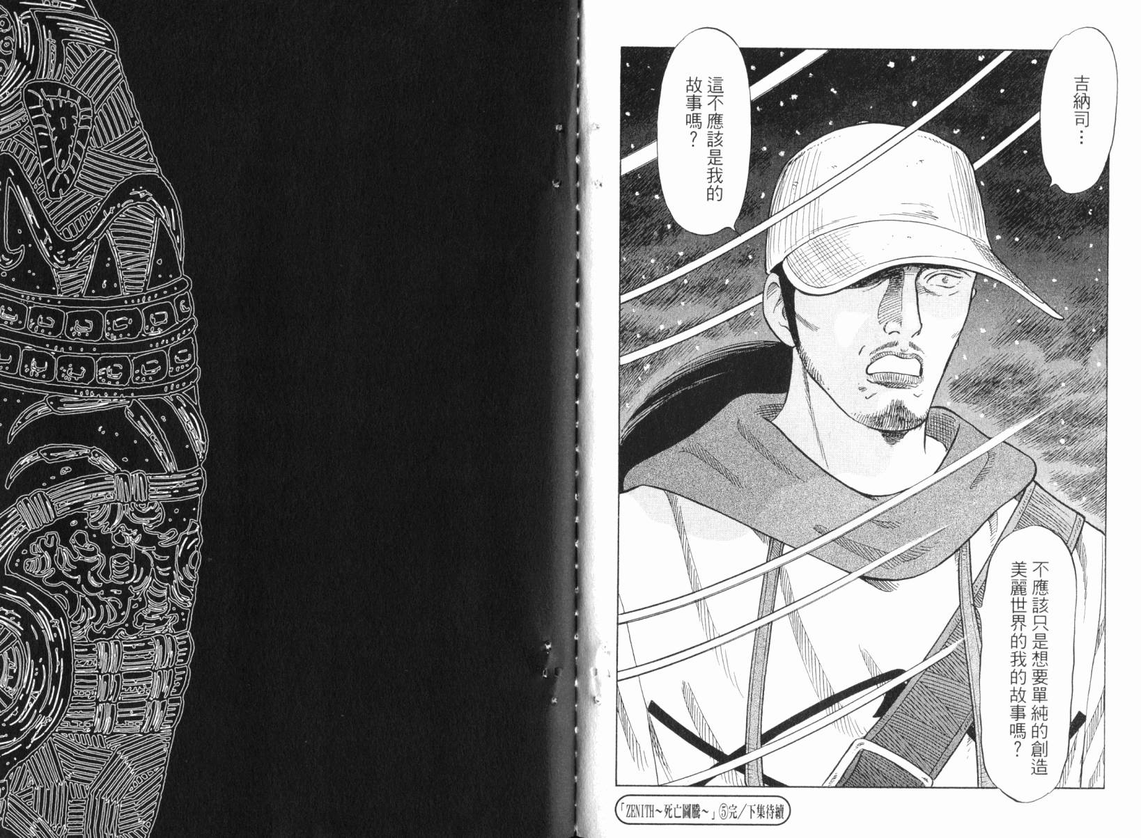 Zenith死亡图腾韩漫全集-第05卷无删减无遮挡章节图片 