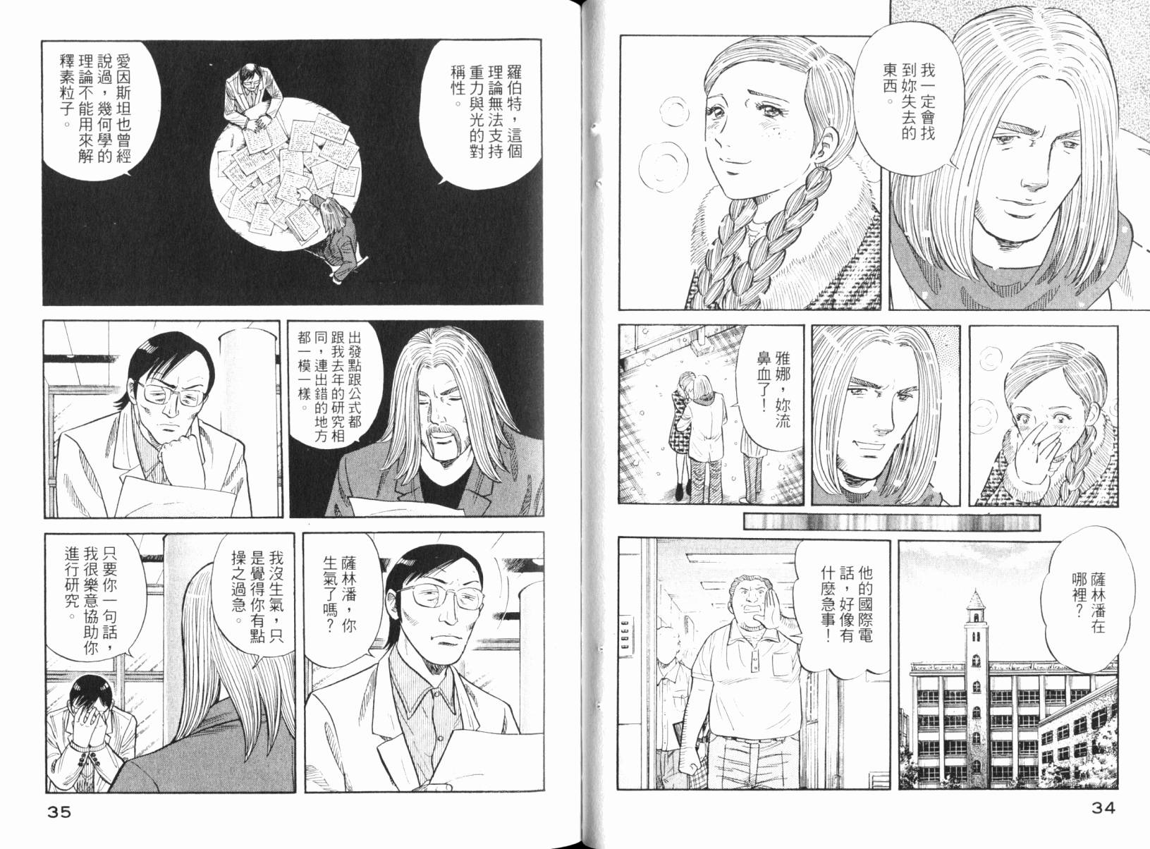 Zenith死亡图腾韩漫全集-第05卷无删减无遮挡章节图片 