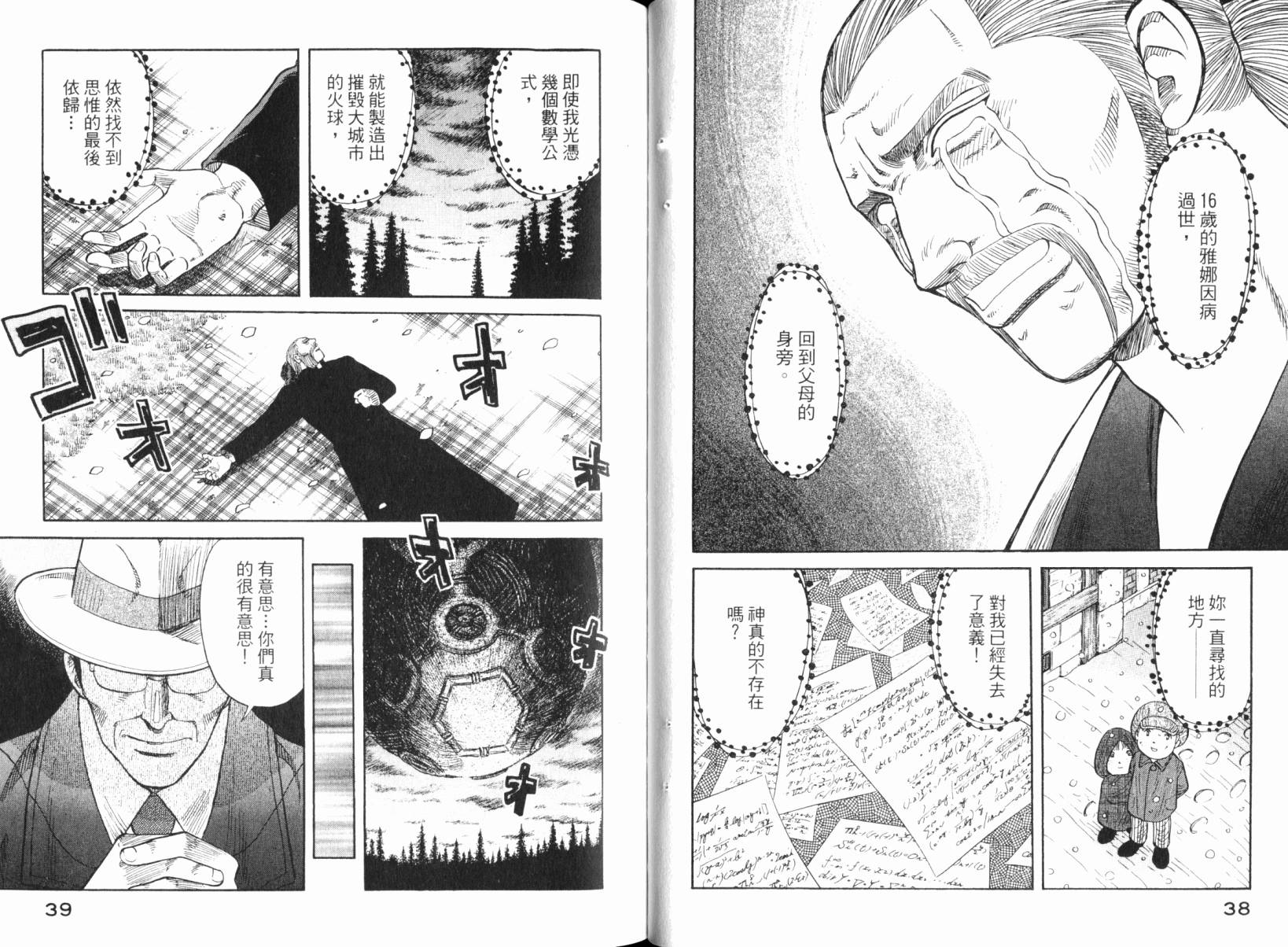Zenith死亡图腾韩漫全集-第05卷无删减无遮挡章节图片 