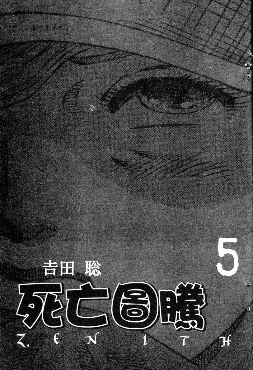 Zenith死亡图腾韩漫全集-第05卷无删减无遮挡章节图片 