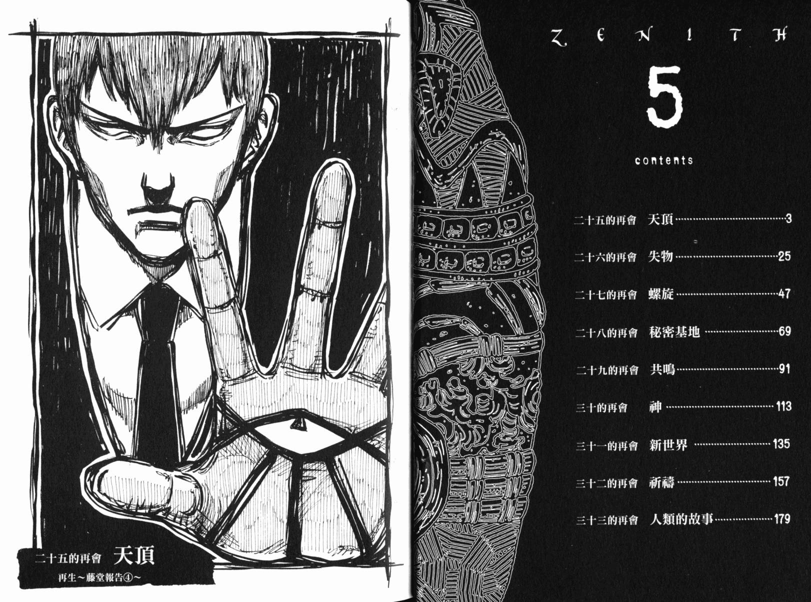 Zenith死亡图腾韩漫全集-第05卷无删减无遮挡章节图片 