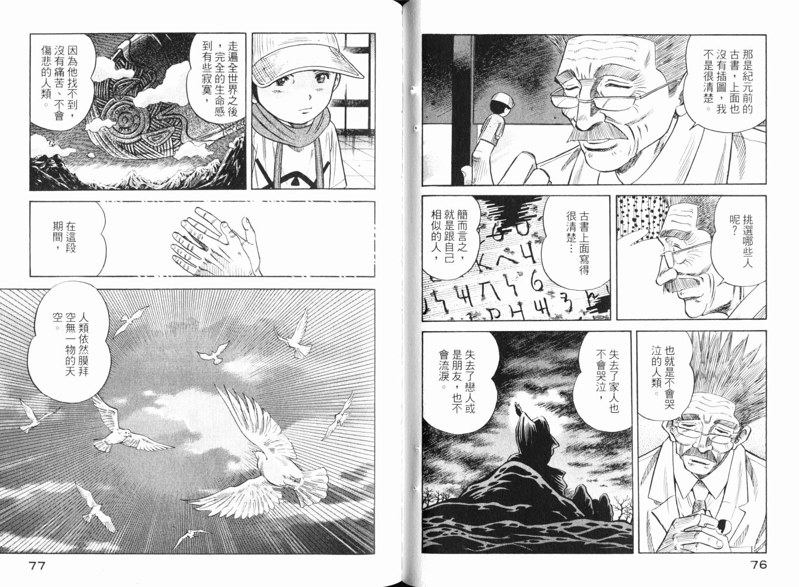 Zenith死亡图腾韩漫全集-第05卷无删减无遮挡章节图片 