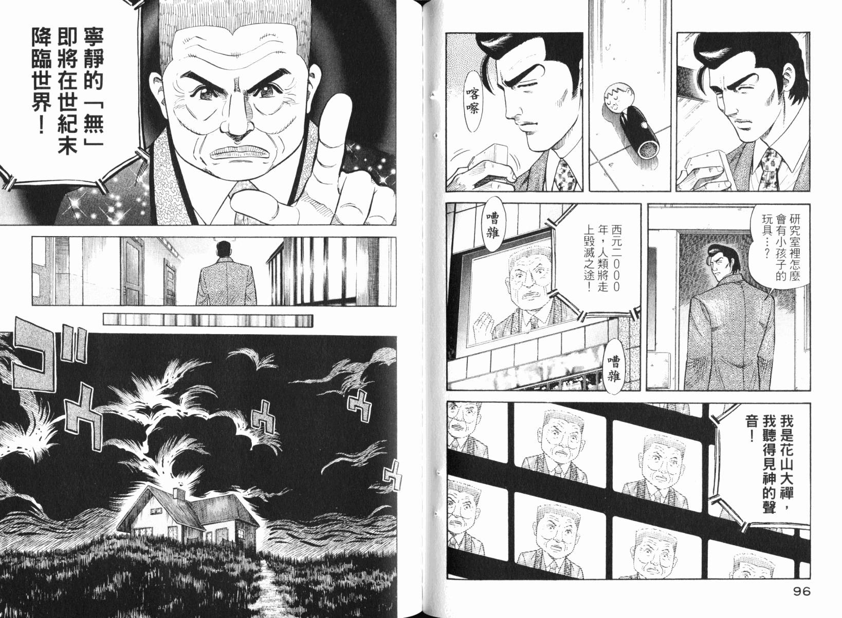 Zenith死亡图腾韩漫全集-第05卷无删减无遮挡章节图片 