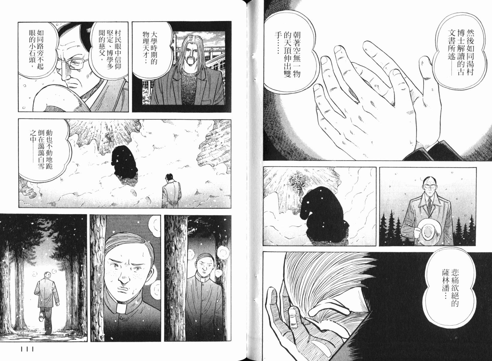 Zenith死亡图腾韩漫全集-第05卷无删减无遮挡章节图片 